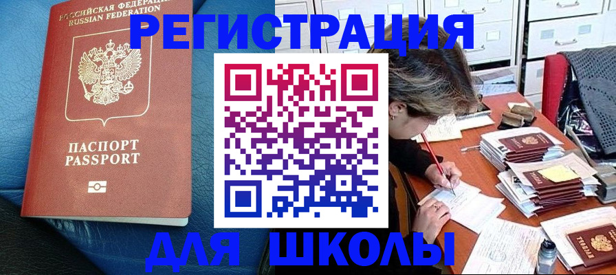 прописка для школы в Гаврилов-Яме